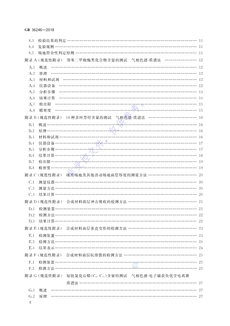 新國標：GB 36246-2018_3.jpg