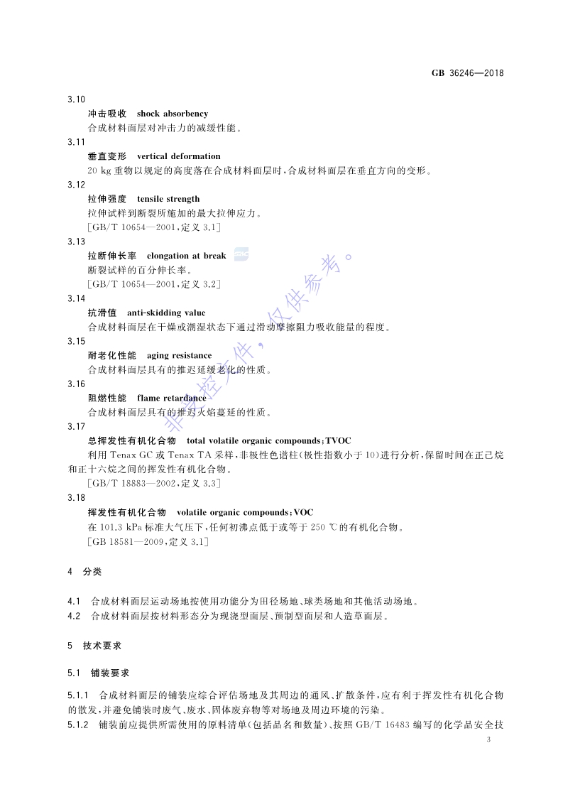 新國標：GB 36246-2018_10.jpg
