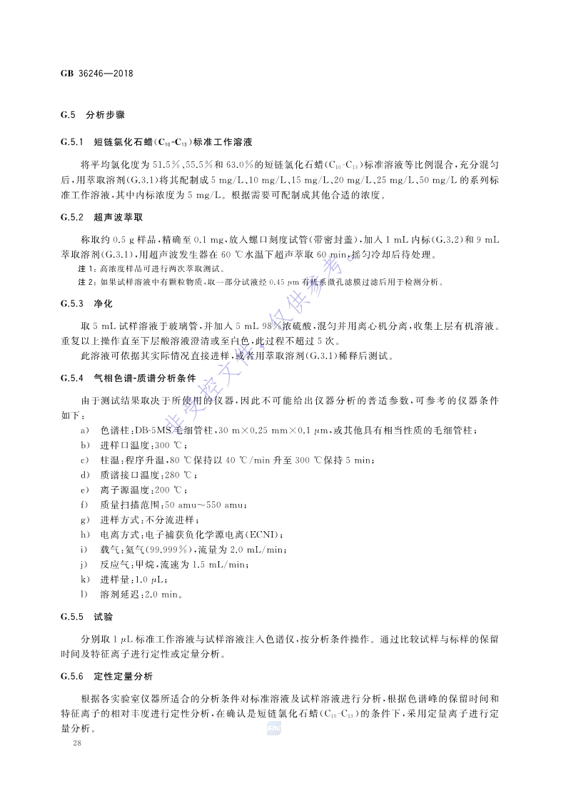 新國標：GB 36246-2018_35.jpg
