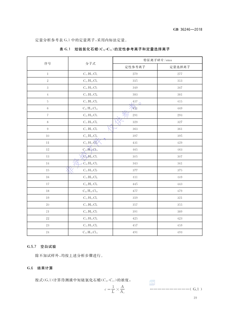 新國標：GB 36246-2018_36.jpg
