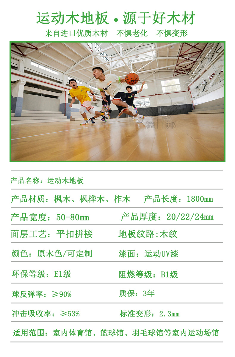 籃球場運(yùn)動(dòng)木地板