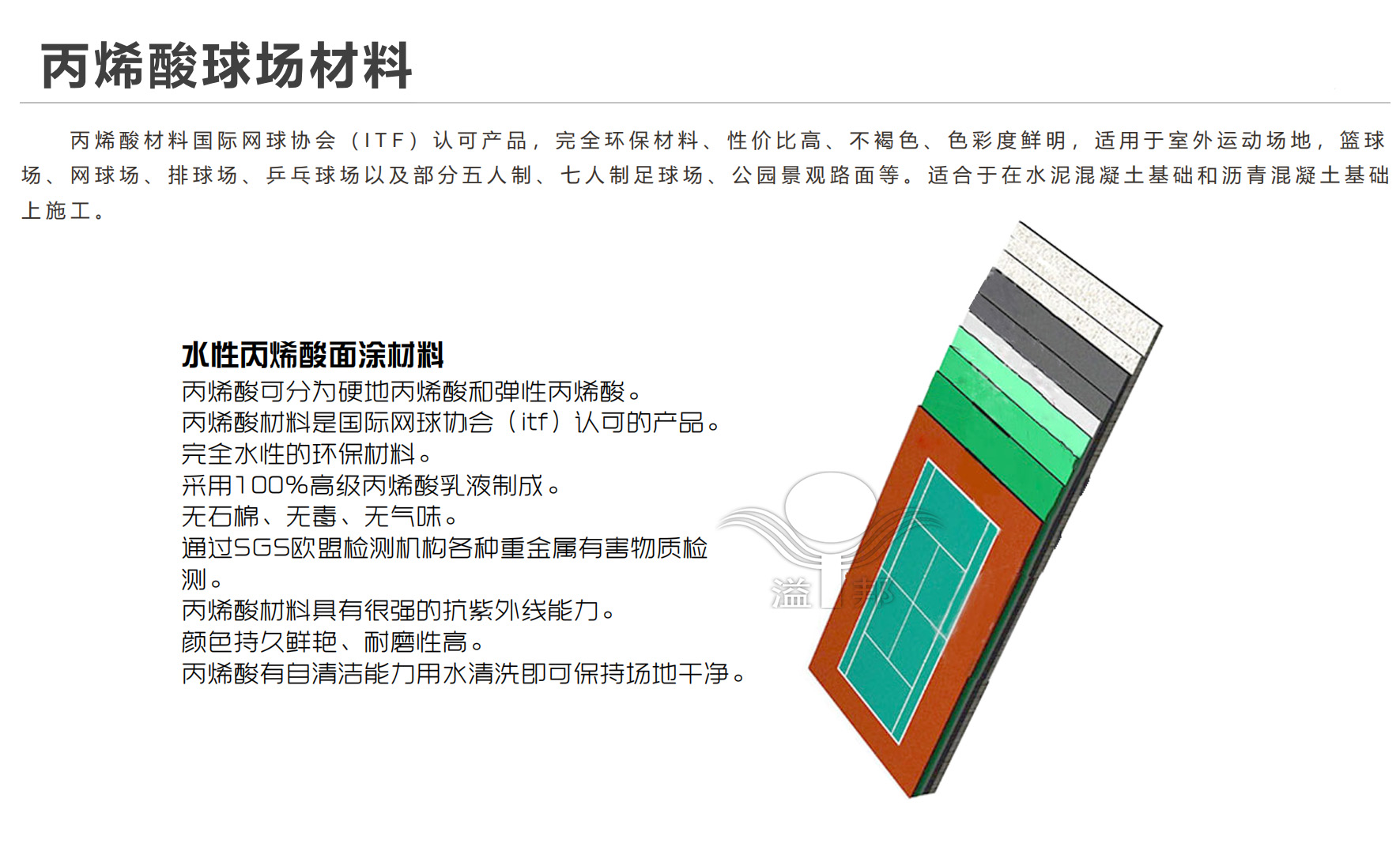 網(wǎng)球場建設